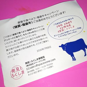 特賞福島牛