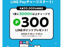 LINE Payチャージ